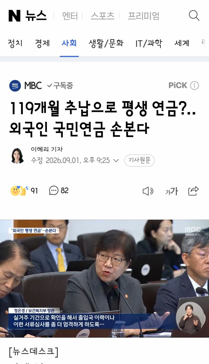 119개월 추납으로 평생 연금?‥외국인 국민연금 손본다