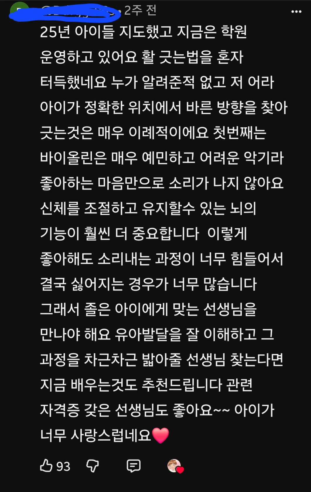 34개월 아이 바이올린 영상에 클래식전공자들 댓글 러시 (5)