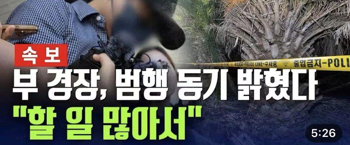 제주 실종, 부 경장 범행 동기