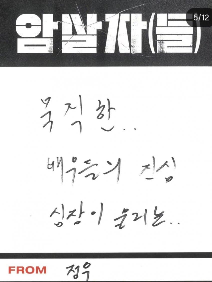 암살자들로 인증한 연예인 관계자들 (9)