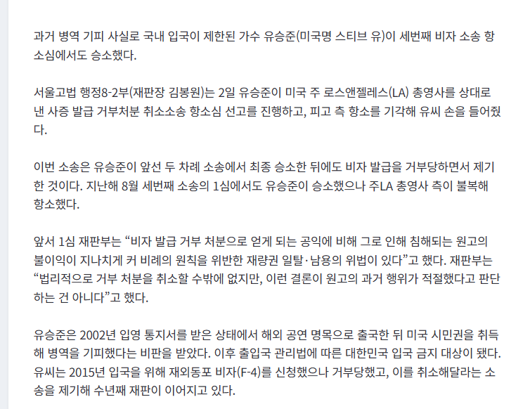 유승준 비자발급 소송, 항소심도 승소 (2)
