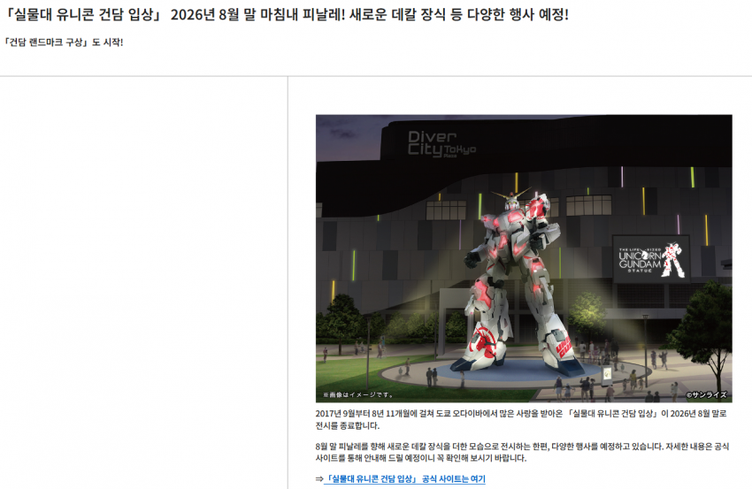 일본 1대1 실사이즈 건담 철거한대