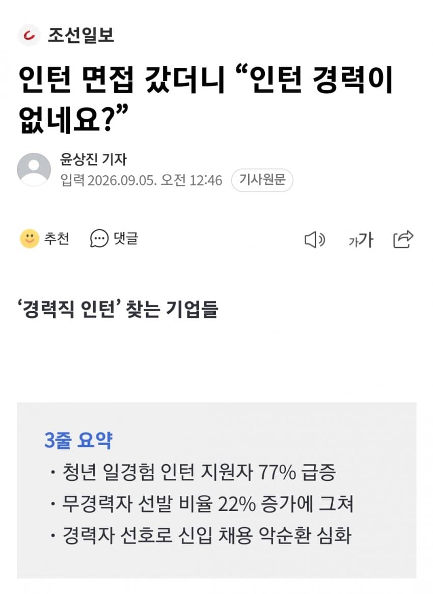 청년 일경험 인턴 면접 갔더니 “인턴 경력이 없네요?” (2)