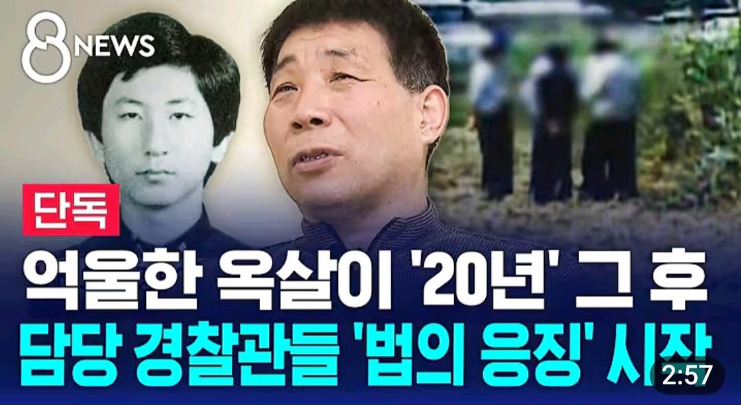 화성 연쇄살인 누명, 담당 경찰관들 참교육 시작