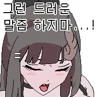 여자친구가 똥을 먹습니다...
