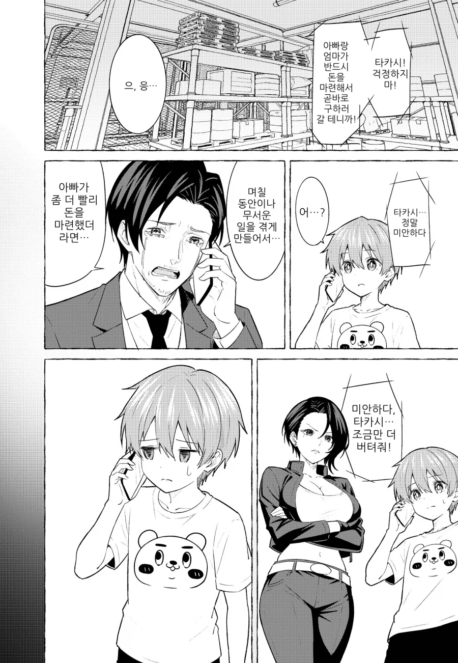 비겁한 납치범.manhwa (2)