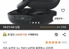 샥즈 오픈핏 2+T921 오픈형 블루투스 이어폰