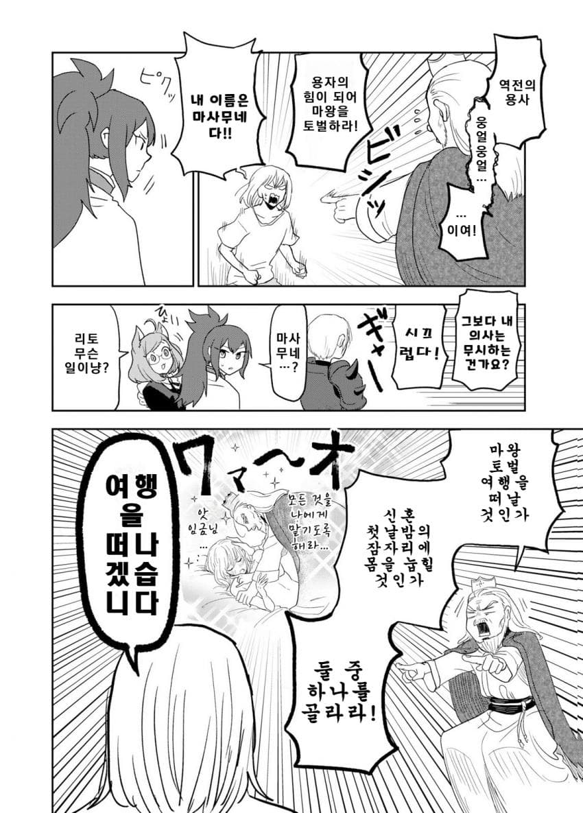 안녕하세요 쓰레기만화 가져왔습니다 이런건 같이봐요! manhwa (83)