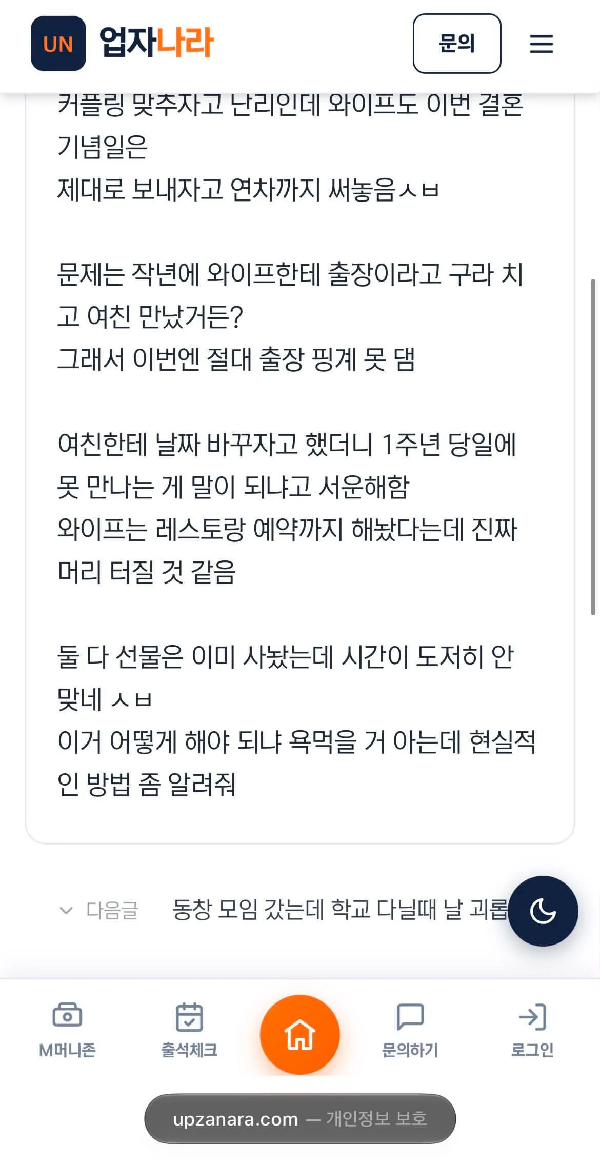 여친 1주년이랑 결기일이 겹쳐요 (2)