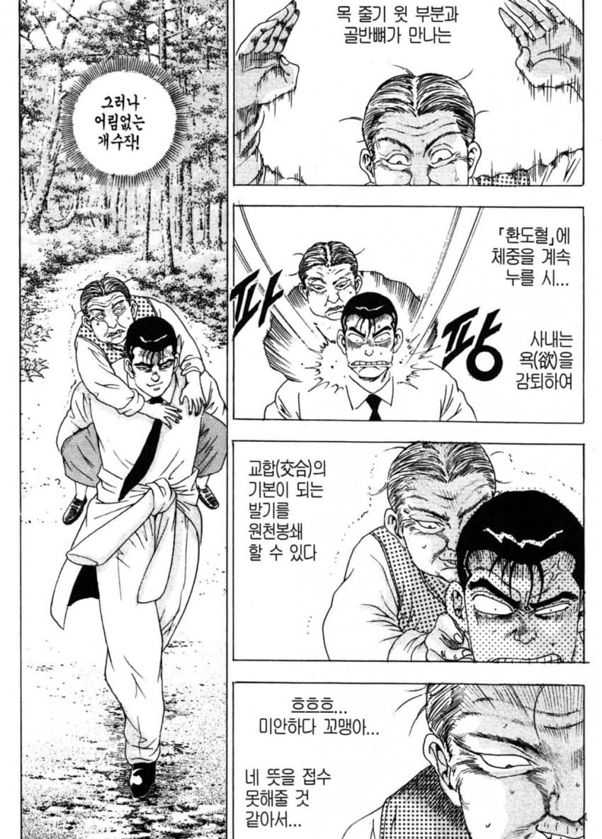 할머니를 업고 문을 두드리는.manwha (2)