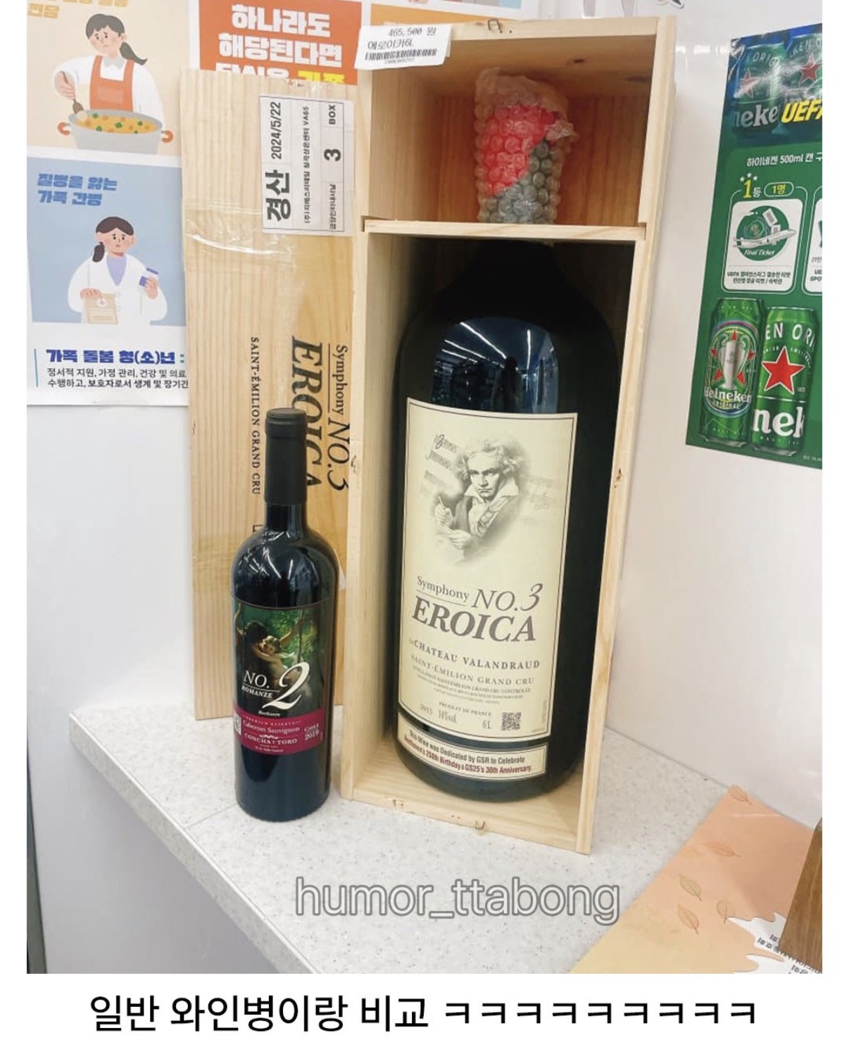 와인 발주를 잘못한 GS점주 친구 (4)