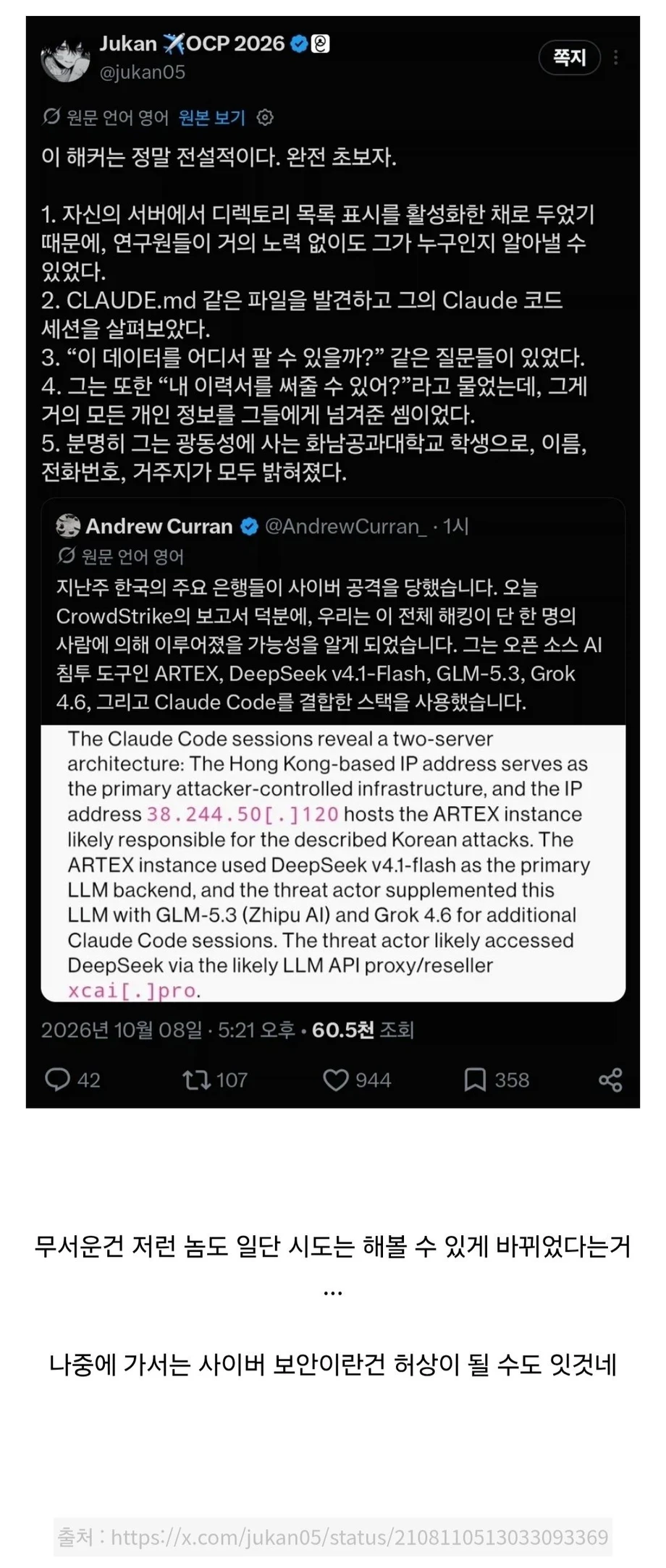 이번 은행 해킹 사태가 전설적인 이유