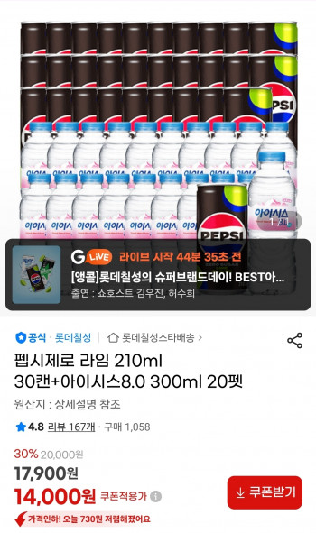 [지마켓] 펩시제로 라임 210ml 30캔+아이시스8.0 300ml 20펫