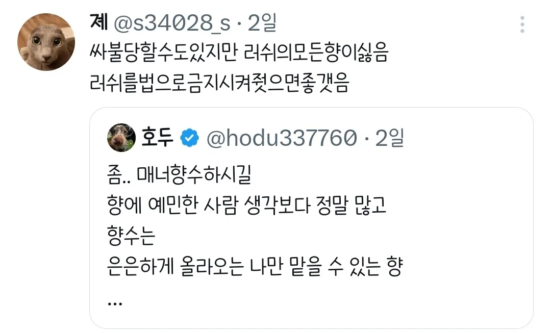 좀.. 매너향수하시길.twt (3)