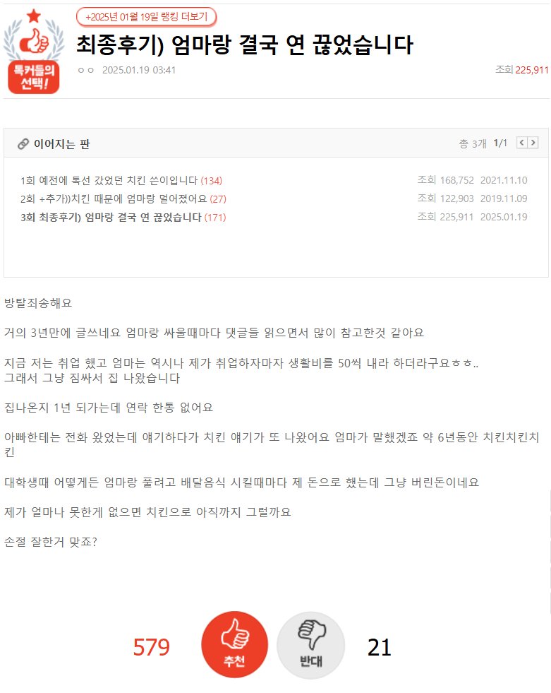 치킨 때문에 엄마랑 멀어졌어요... (3)