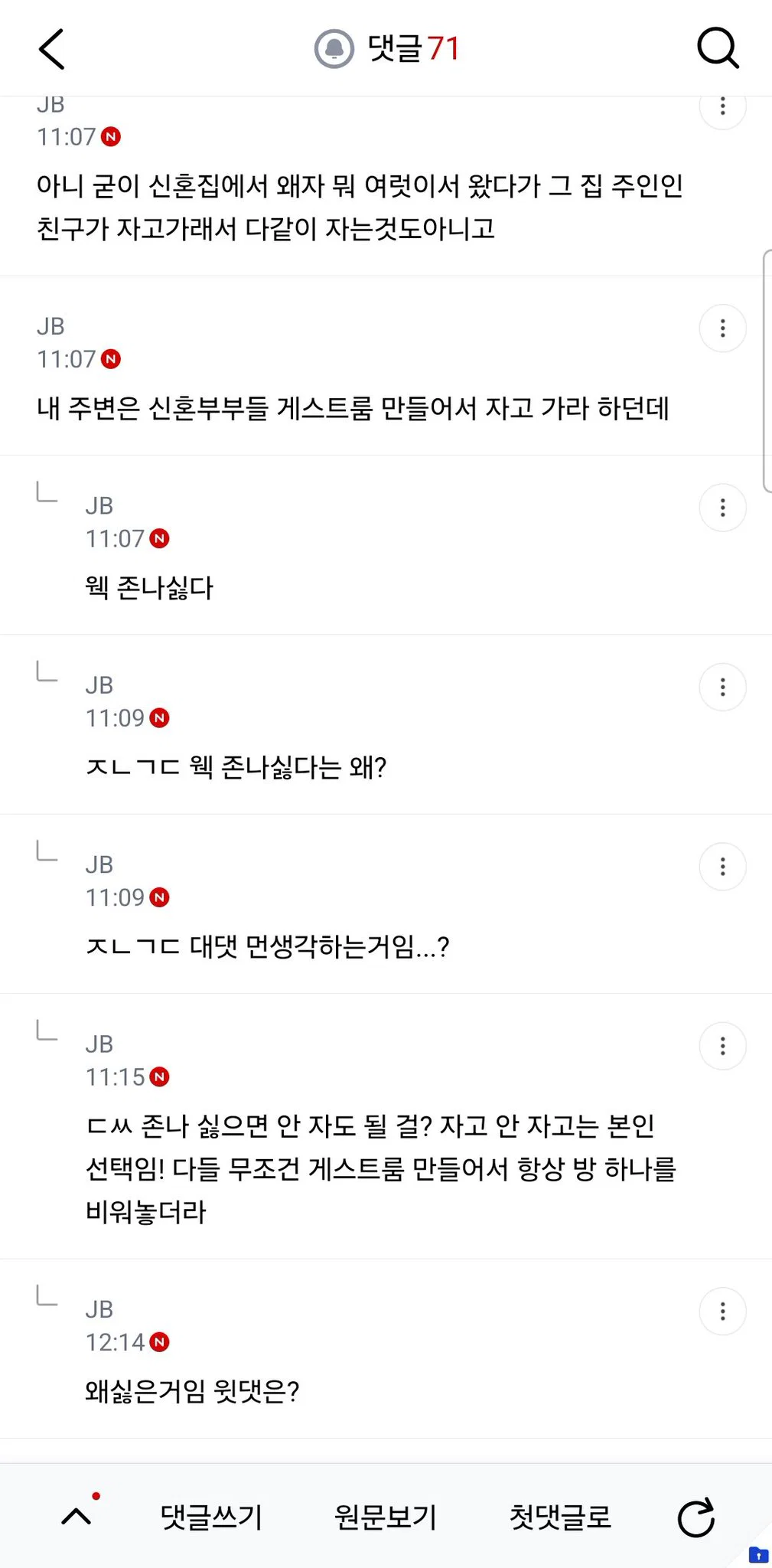 신혼집 집들이에서는 자고가는거 안됨? (4)