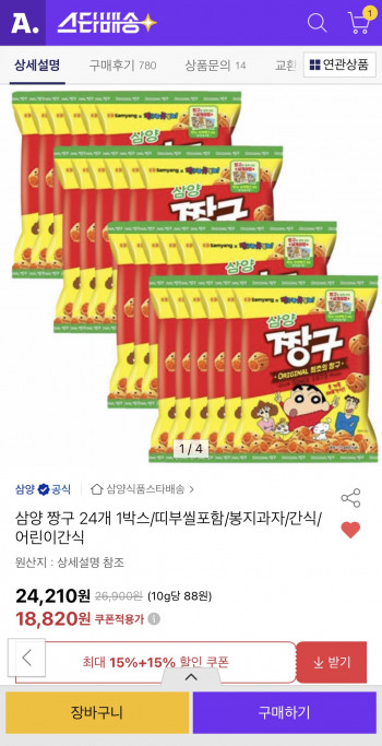 [옥션] 삼양 짱구 115g 24개 (18,820원/무료)