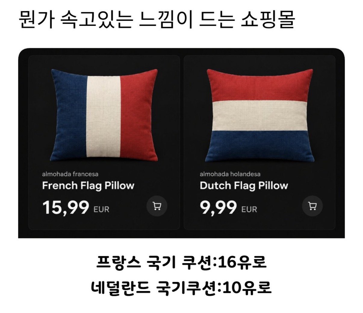 뭔가 속고있는 느낌이 드는 쇼핑몰