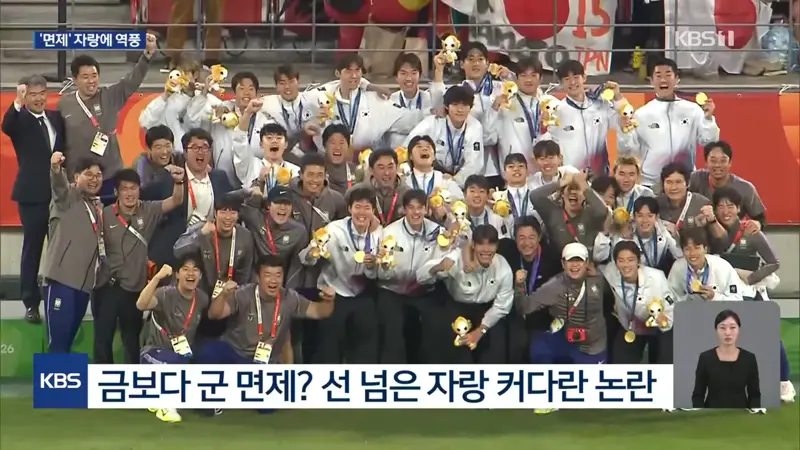 축구대표팀, 전역모에 ‘군 면제’ 자랑까지…병역특례 도마 위 (4)