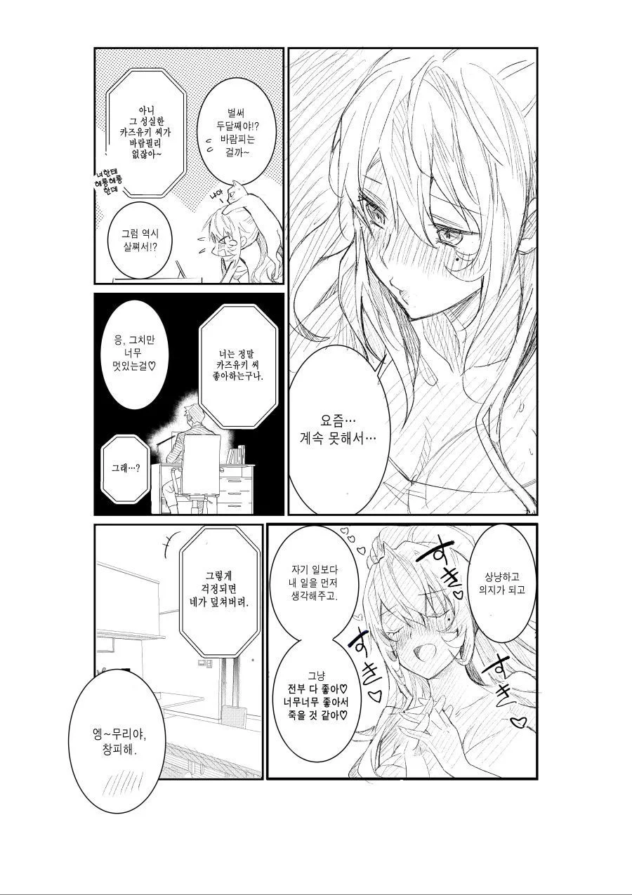 홈캠에 찍힌 아내의 외도 manhwa (12)