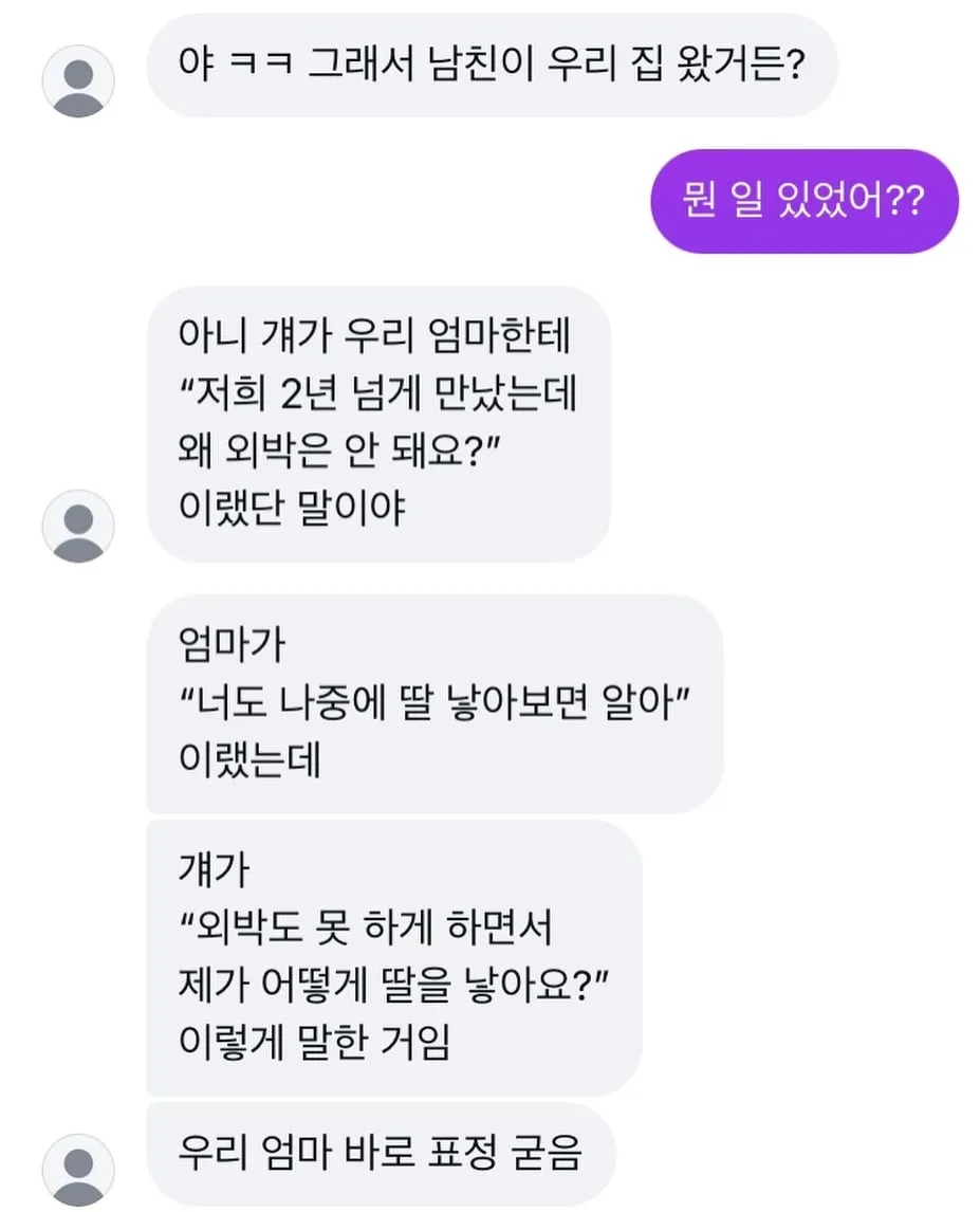남친이 집에 왔더니 갑분싸