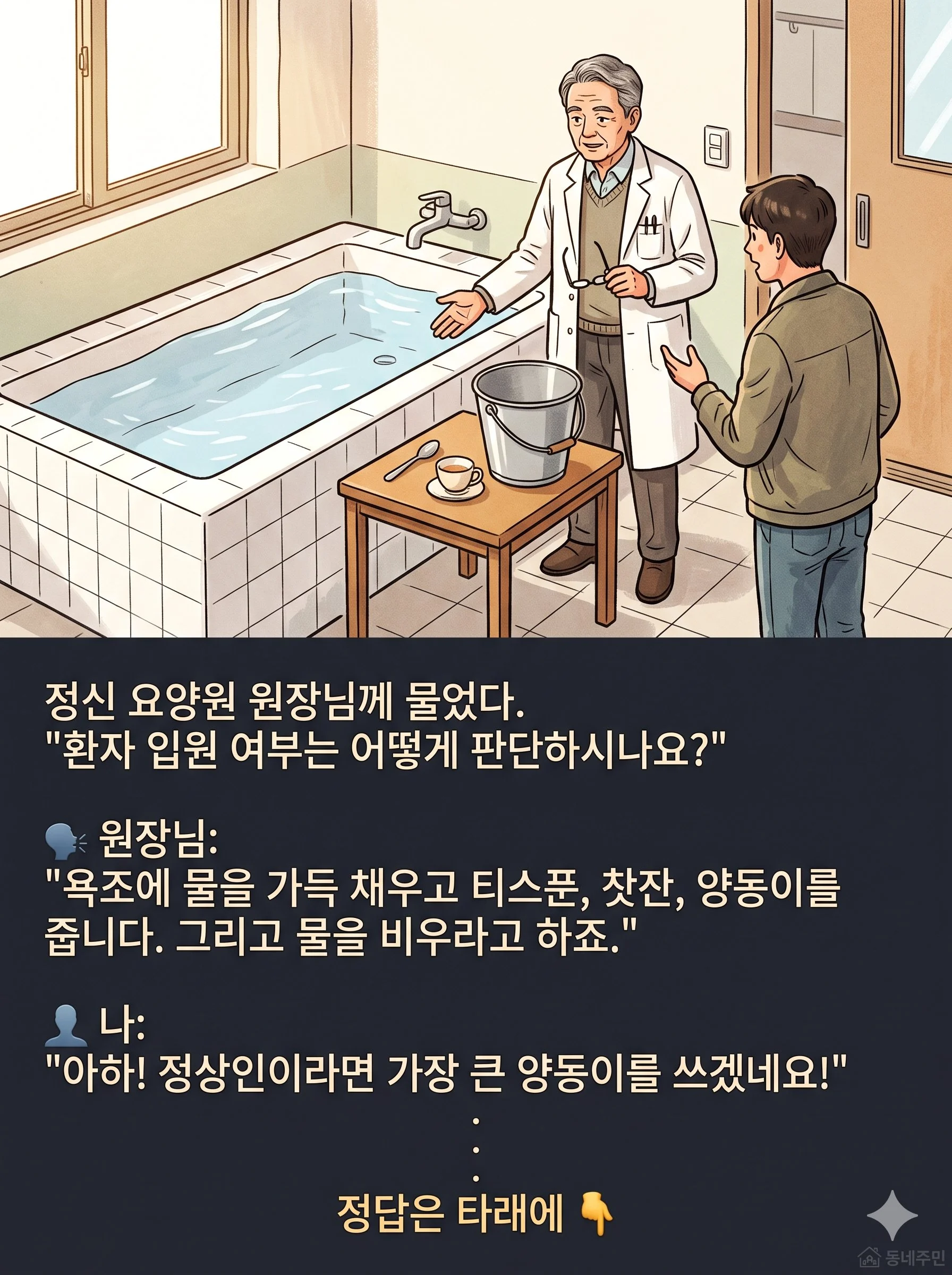 정신병자 판독법