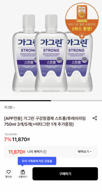 [롯데온] 가그린 구강청결제 스트롱/후레쉬라임 750ml 3개 (11,870원/무료)