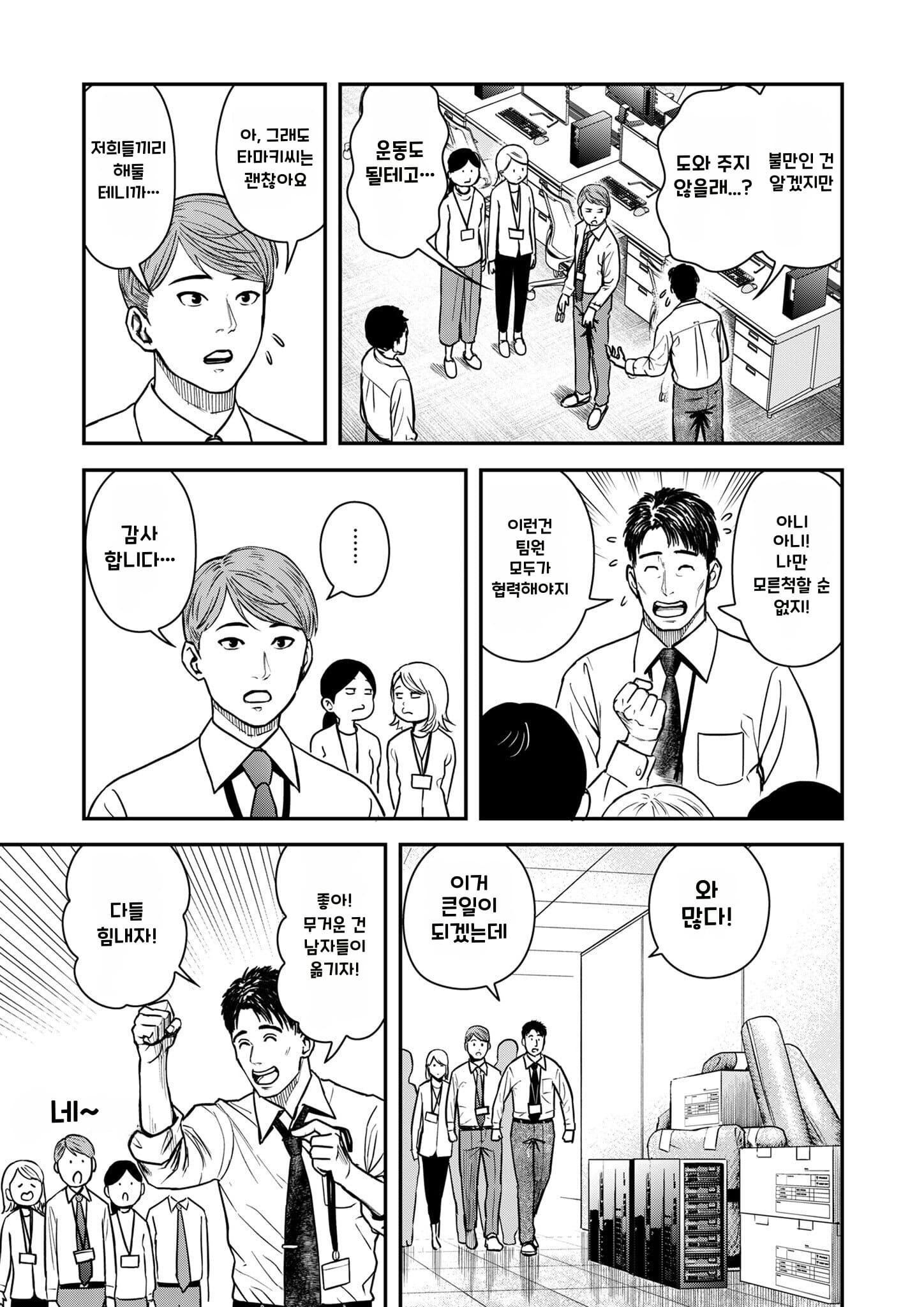 불륜의 아저씨 manhwa (4)