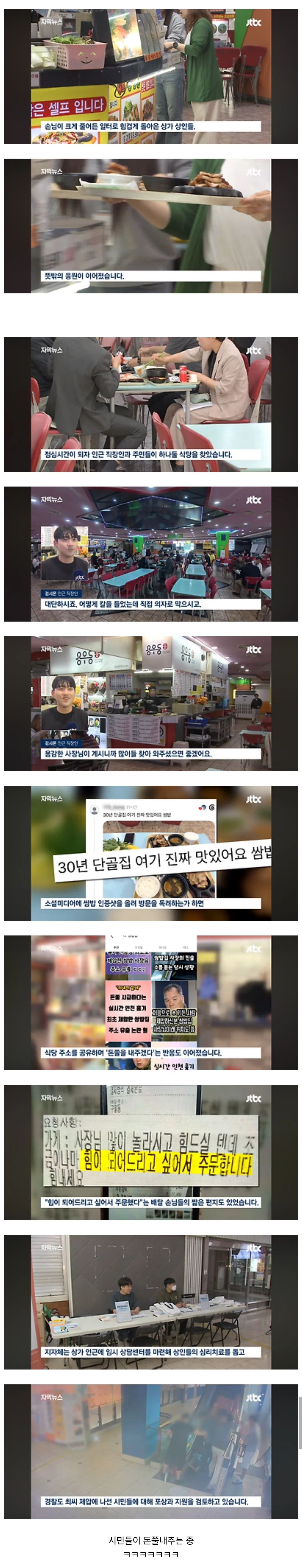 칼부림 났던 인천 상가 상황