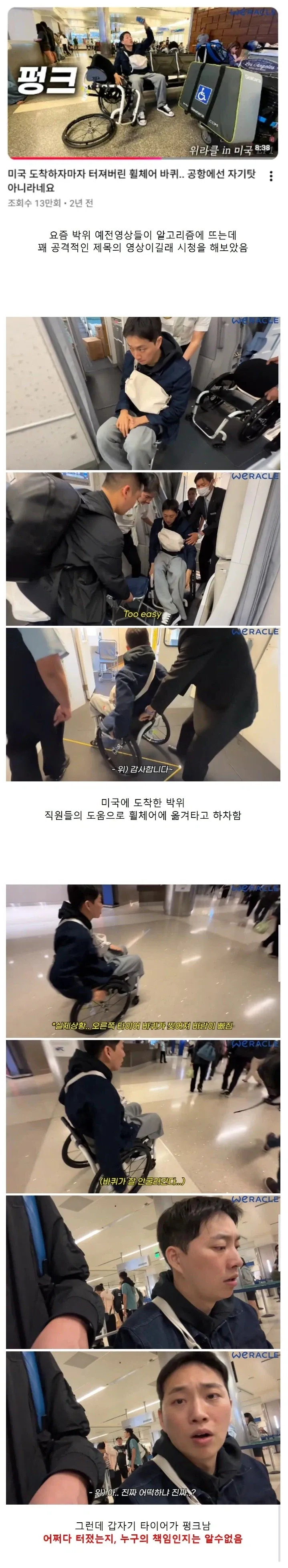 계속 파묘되는 박위 영상