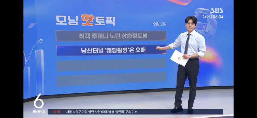 "남산터널 막고 웨딩 촬영" 사진 반전…지인 나타나더니 (2)
