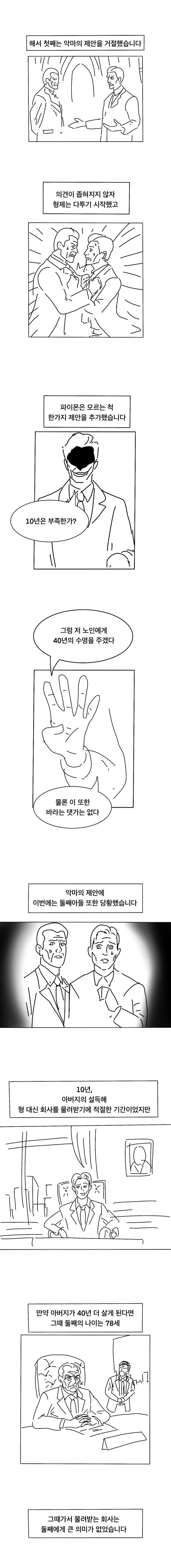싱글벙글 악마와 계약하는 만화 (3)