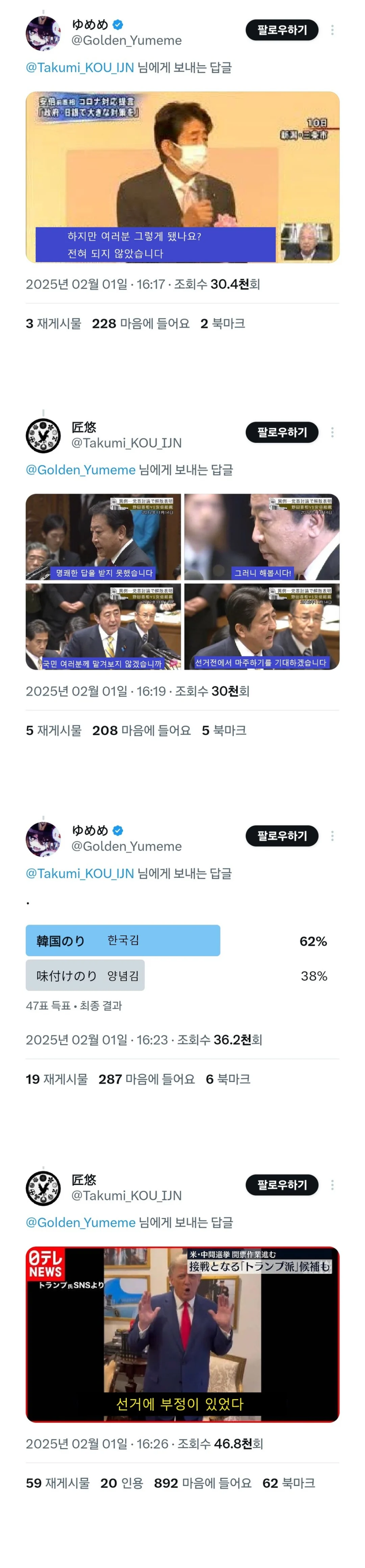 한국 김을 놓고 열띈 논쟁을 펼치는 일본인들 (2)