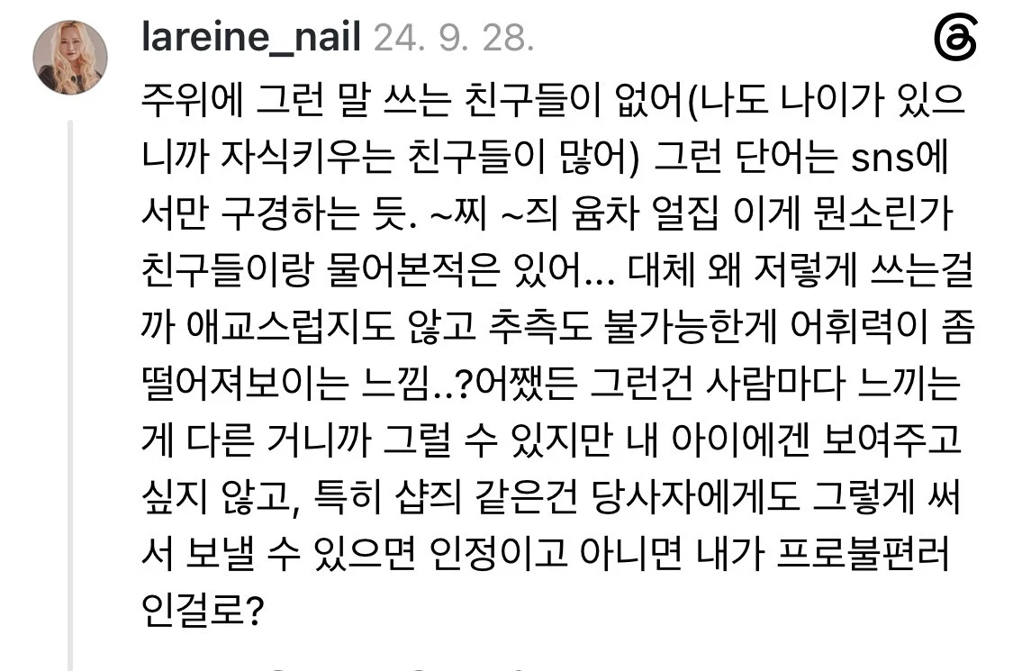 왤케 애 엄마들 쓰는 단어들만 촌스러운 취급 받는 지 몰겠다 (8)