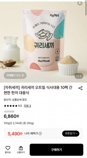 [롯데온] 귀리세끼 오트밀 식사대용 10팩 간편식 (5,490원)