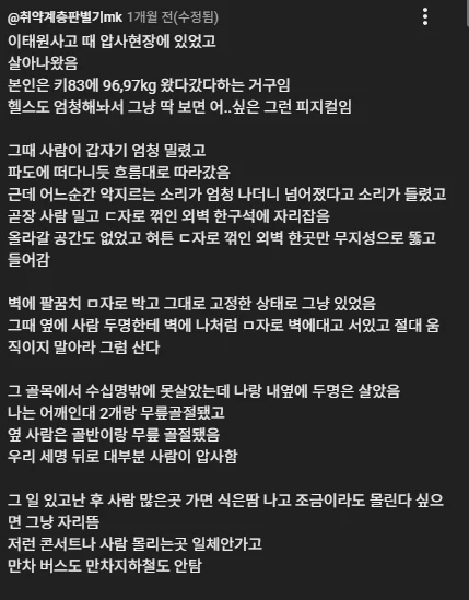 이태원 압사사고 생존자후기 (3)