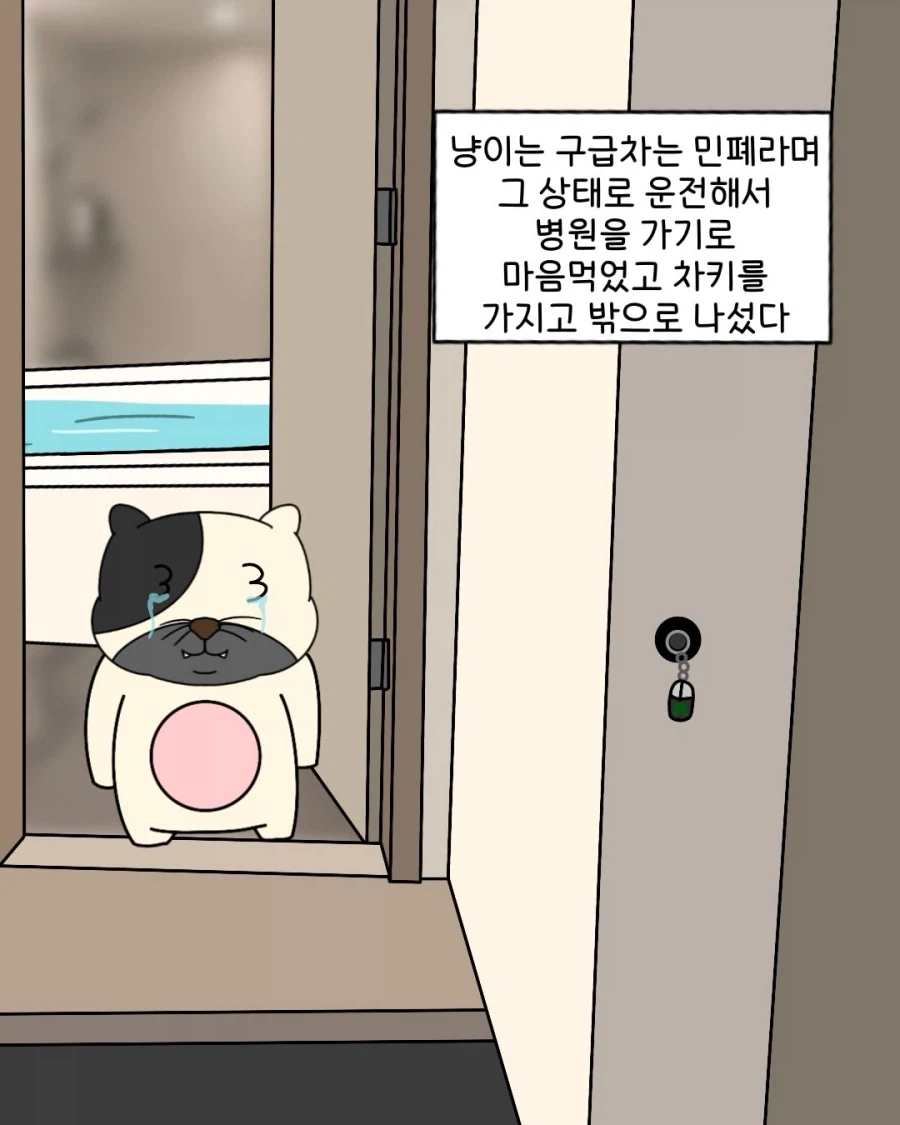 출구를 입구로 쓰면 안 되는 이유.manwha (11)