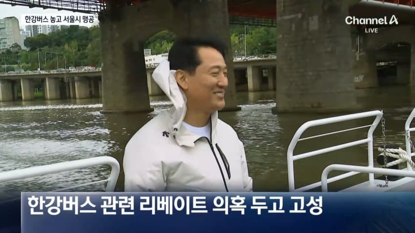한강버스 리베이트 의혹 (10)