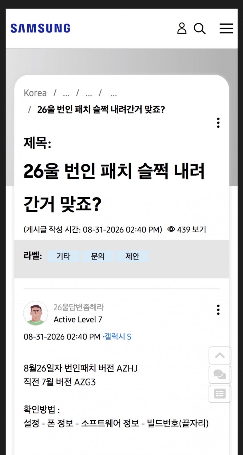 갤럭시 S26 울트라 번인패치 사실상 실패.. (4)