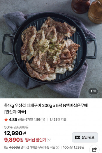 [네이버] 우삼겹 대패구이 200g 5팩