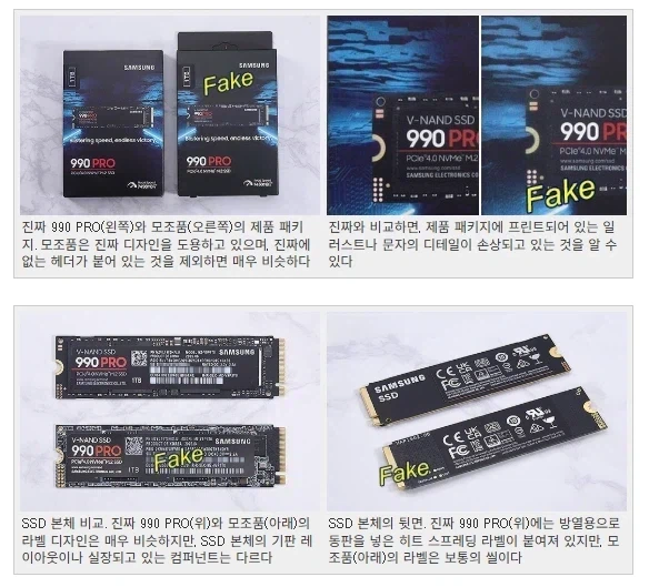 벤치마크까지 똑같은 짝퉁 삼성 SSD 출현 (2)
