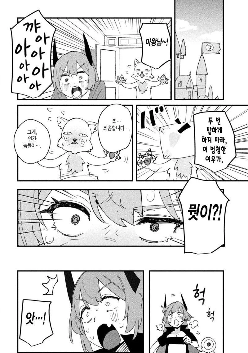 인간이 더 무서워!.Manhwa (8)