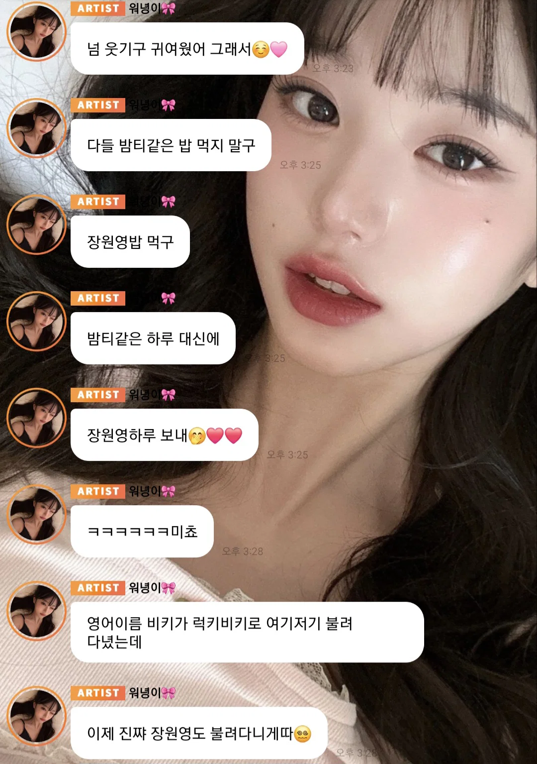 밤티 반대말 밈을 알게 된 장원영 버블 (4)