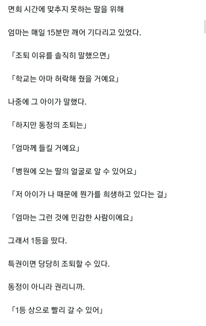 Screenshot_20260911-201225_Chrome.jpg 학년 1등이 매일 조퇴하는 이유