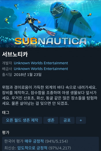 서브노티카