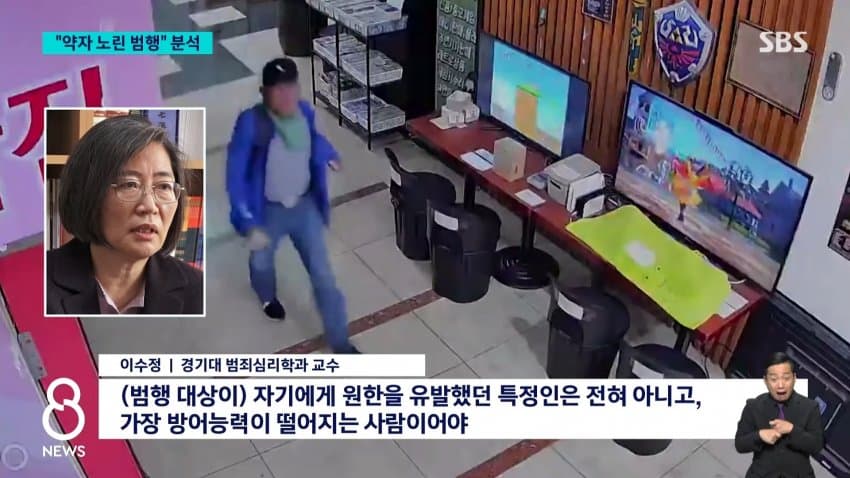 sbs) 최충락 병원 불만이라더니..."약자 노린 범행" (13)