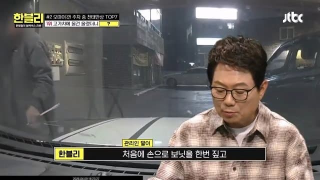 한블리)) 남의 스포츠카 만진 건물 관리인 (3)