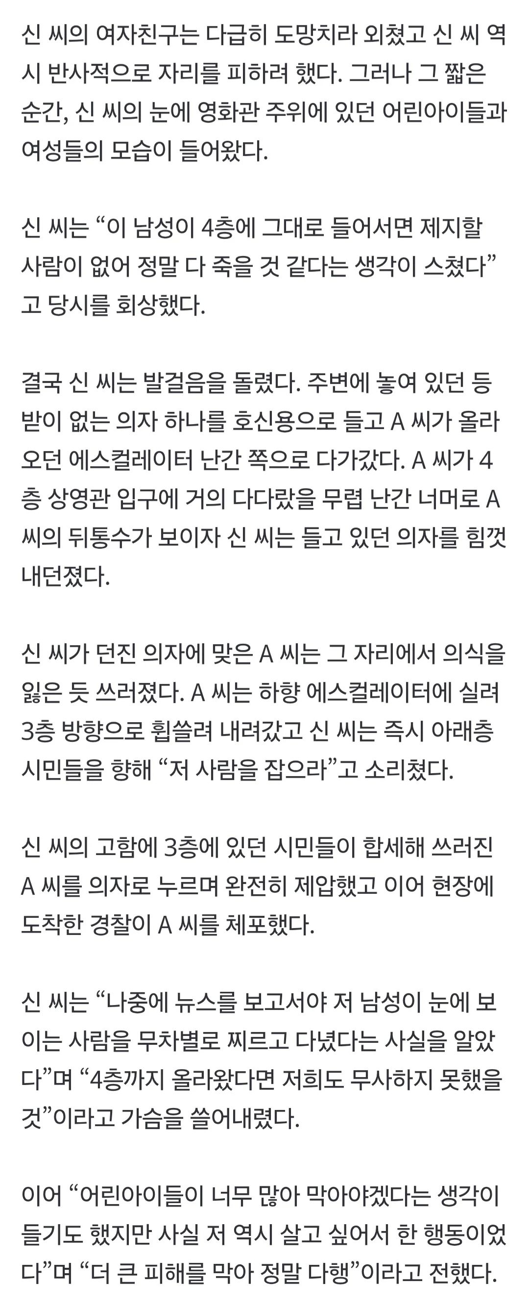 "4층에 아이들 많았다" 범인에게 의자 던져 막은 20대 (2)