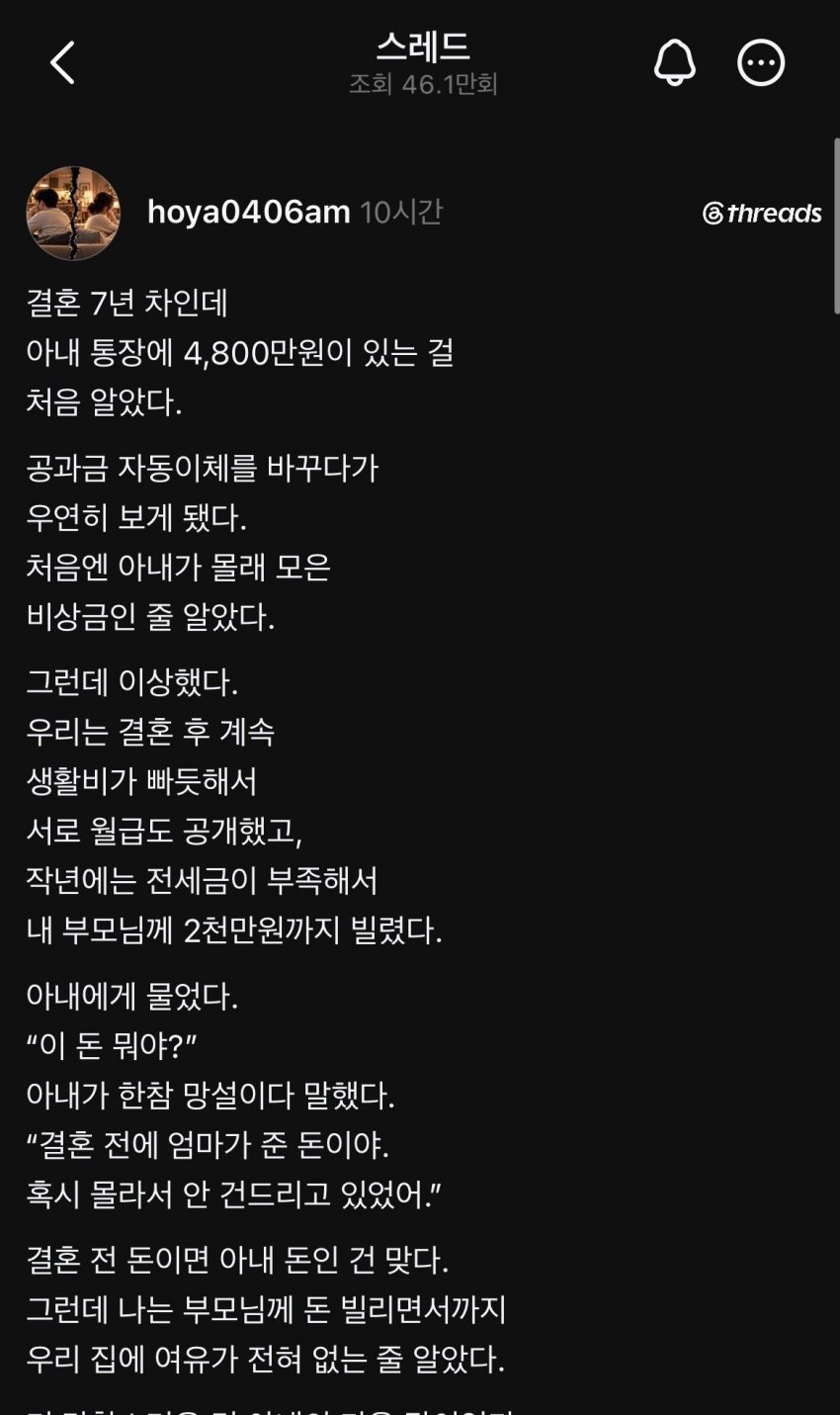 비상금 4천8백 걸린 아내의 반응 및 여자 쉴드 댓글들