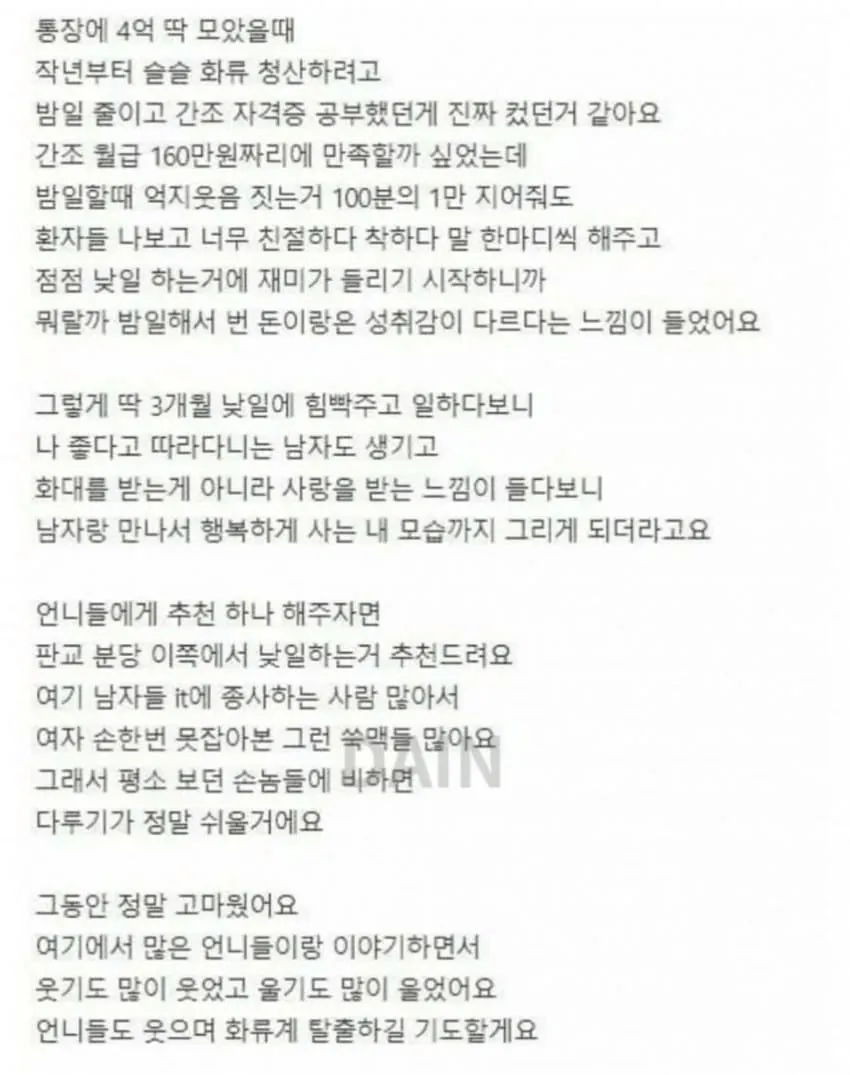 싱글벙글 화류계 떠나 결혼한 업소녀 (2)
